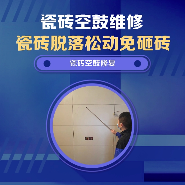 旌德瓷砖空鼓维修公司分享轻微边角空鼓需要修吗？专业师傅深度解答